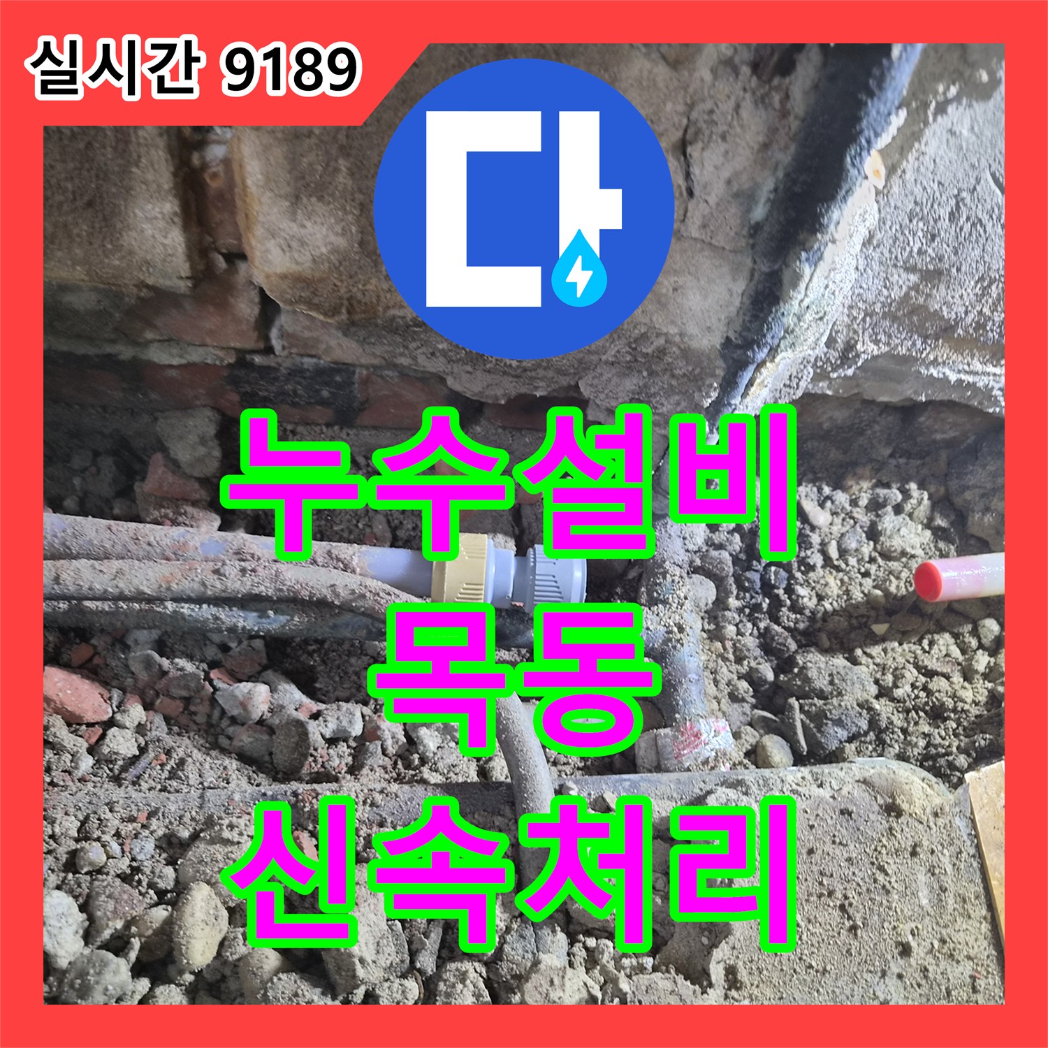 누수설비업체, 보일러실 배관 누수 문제, 전문 기술로 신속하게 공사하다 - 목동 지역