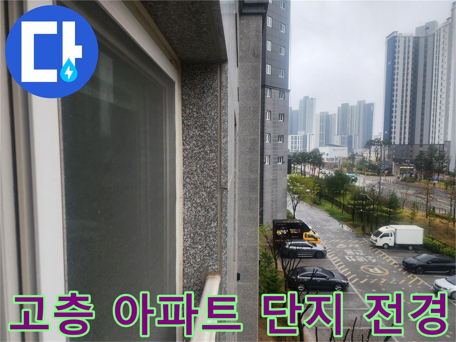 도로를 따라 늘어선 고층 아파트 건물의 모습입니다.