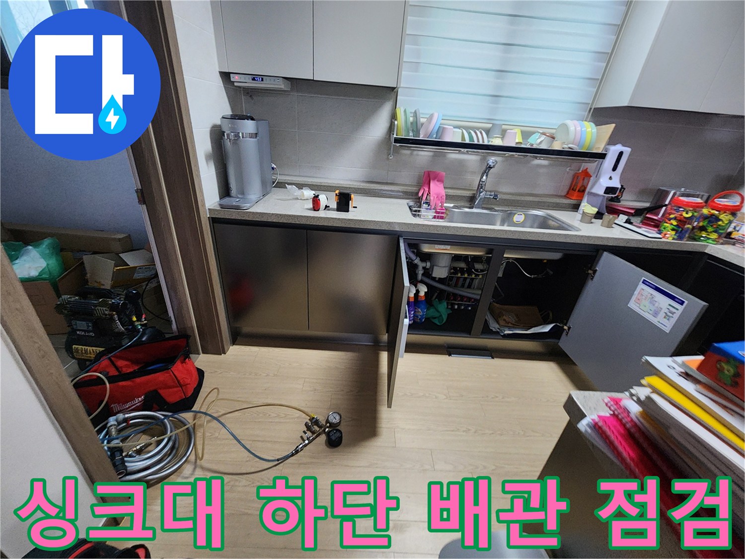 싱크대-내부-배관-및-누수-탐지-장비-배치