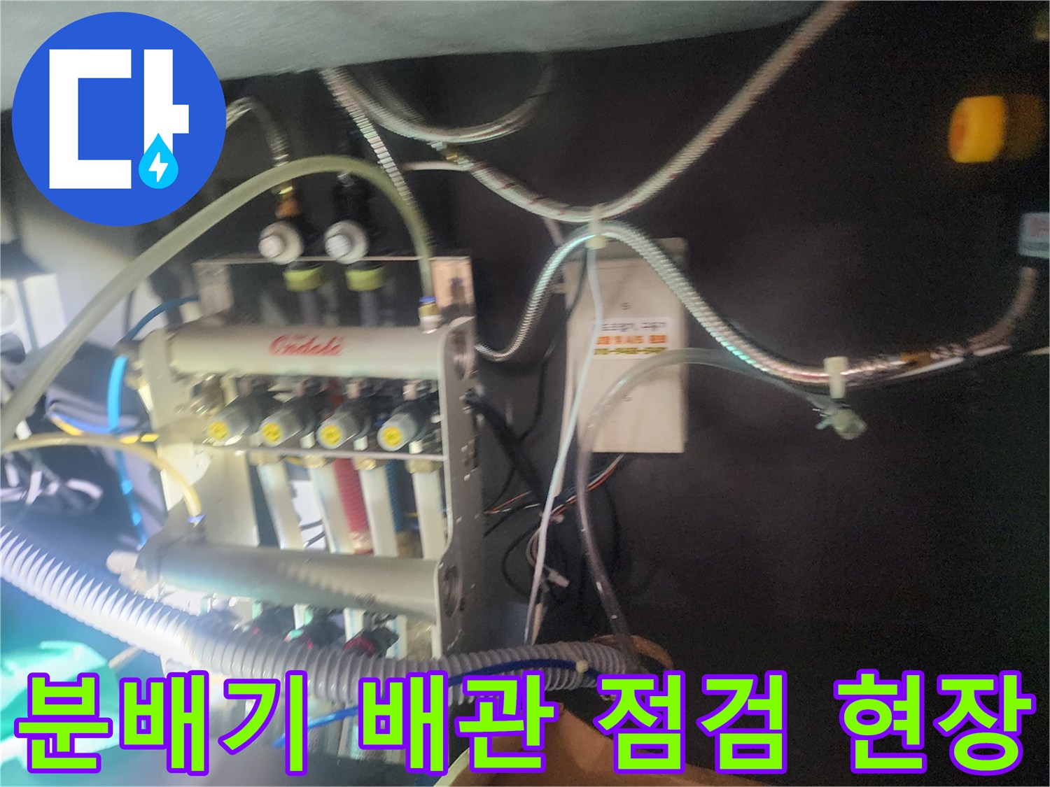 싱크대 하단 분배기-가스 탐지 호스가 연결된 모습
