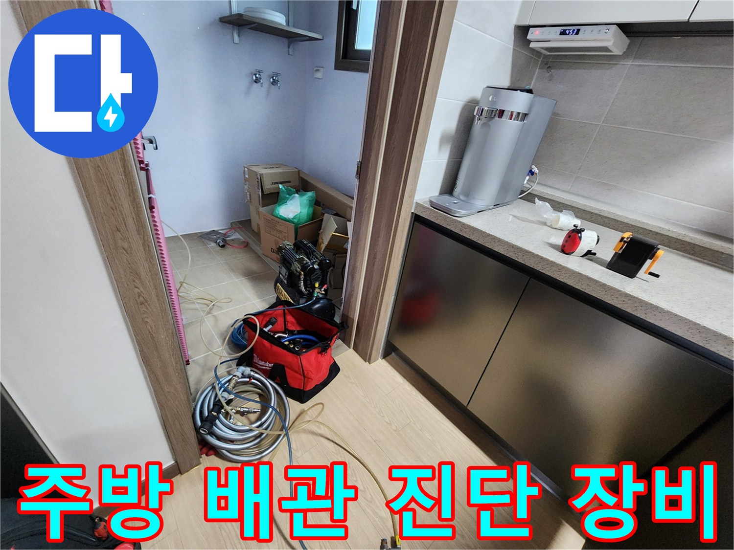 싱크대 하단에서 정밀한 누수 탐지를 위해 가스 측정기와 압력계를 준비하는 모습입니다.