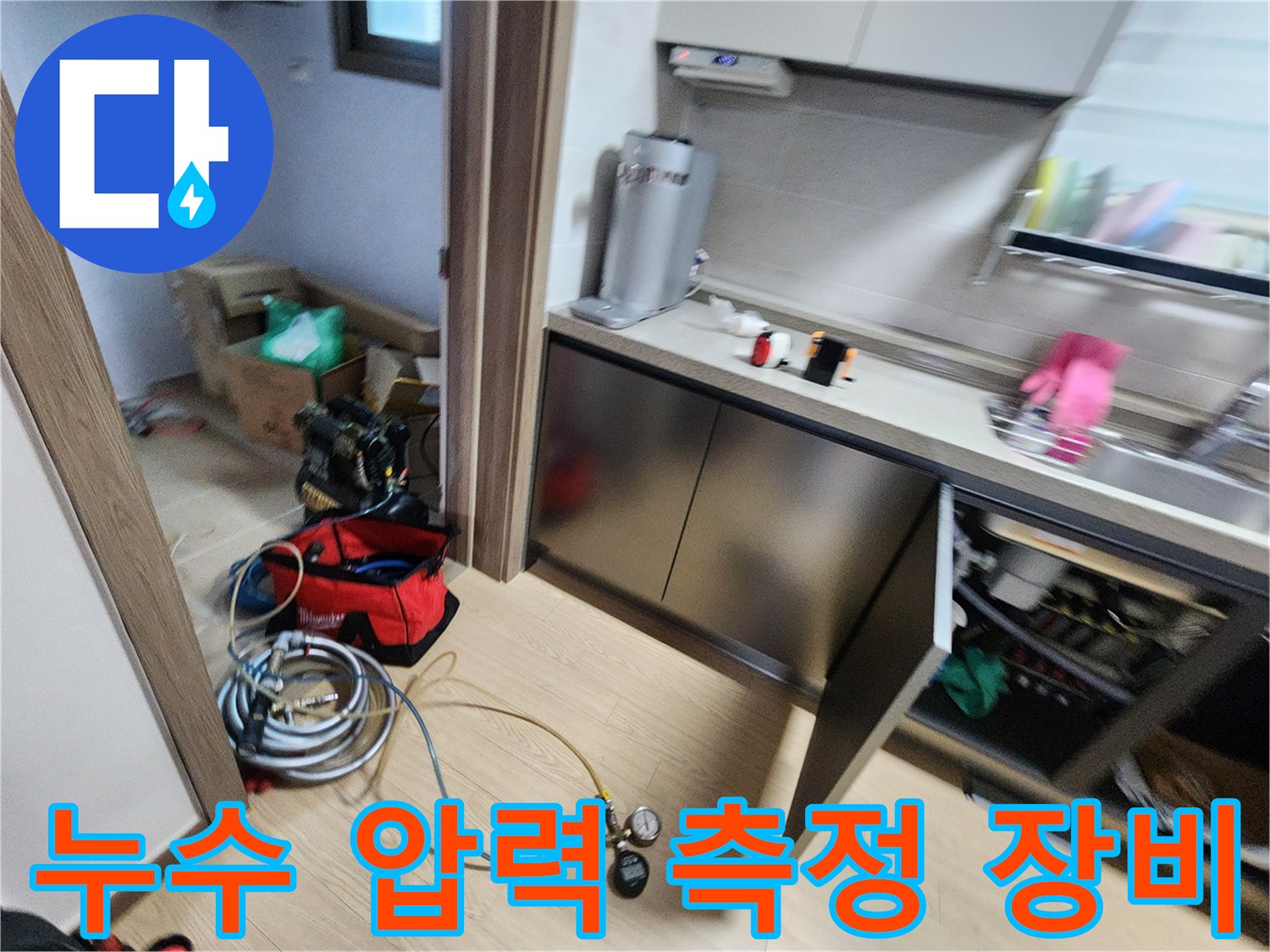 작업 공간 바닥에 배치된 배관 압력계와 탐지용 호스 뭉치