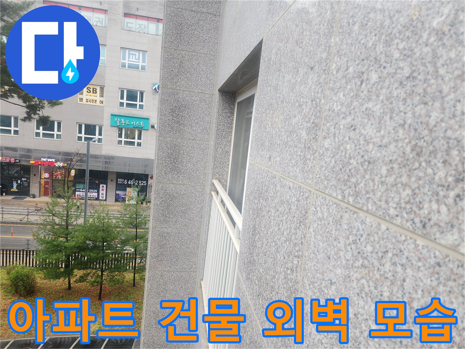점검을-진행하는-지제동-아파트-건물의-외경
