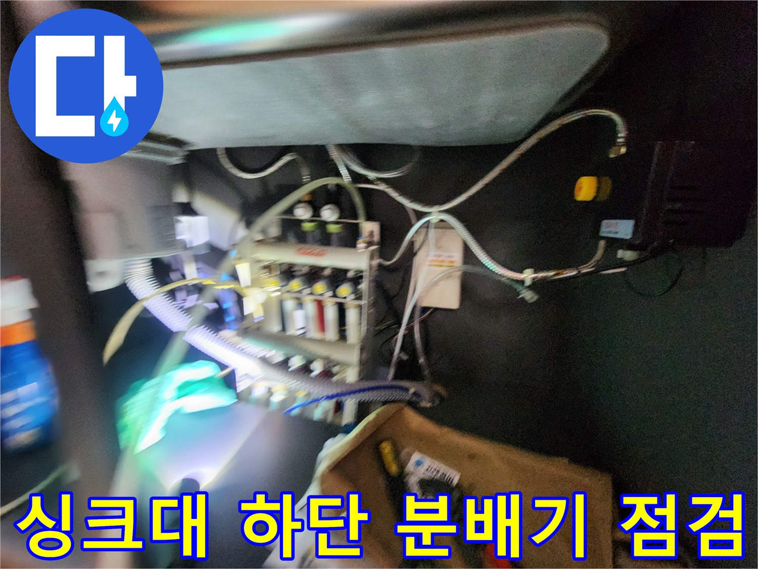 평택 지제동 현장의 싱크대 하부 배관 및 가스 탐지 장비 모습