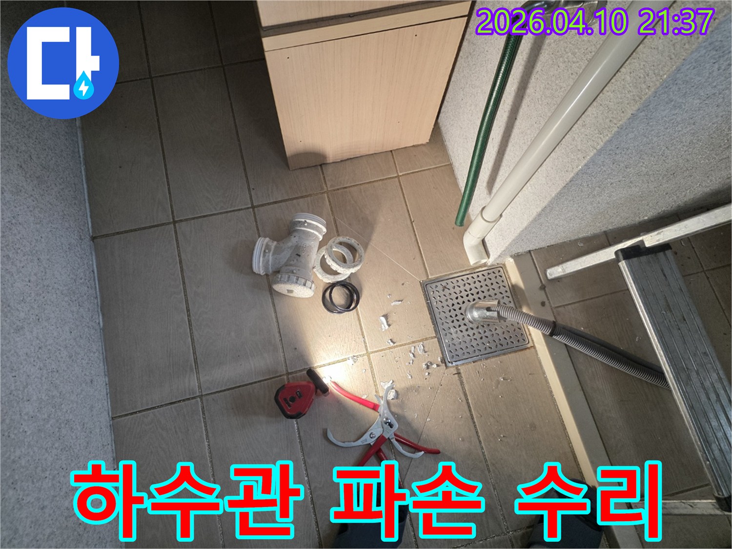 하수관 파손으로 인한 누수 문제를 해결하기 위해-손상된 하수관을 제거하고-새로운 하수관으로 교체하기 전-작업 준비가 완료된 현장