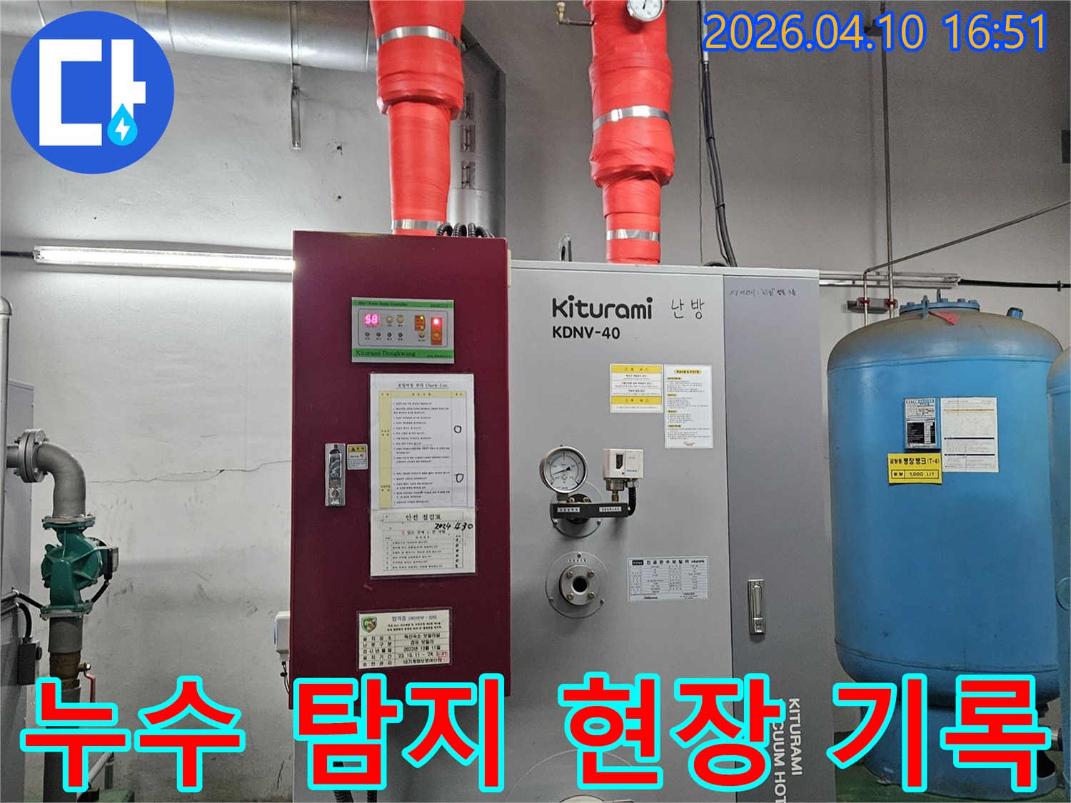 누수-원인-파악을-위한-보일러-시스템-전체-점검