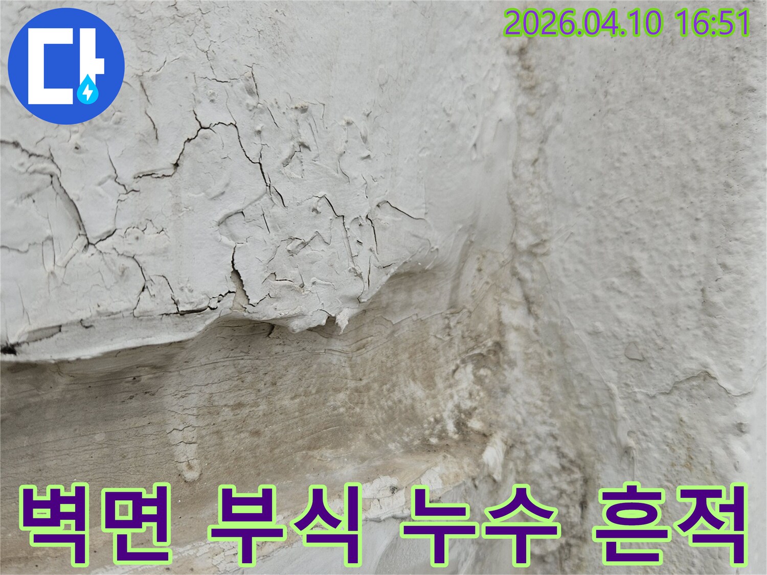 지속적인-습기-노출로-벽면-페인트가-들뜨고-변색된-누수-흔적입니다