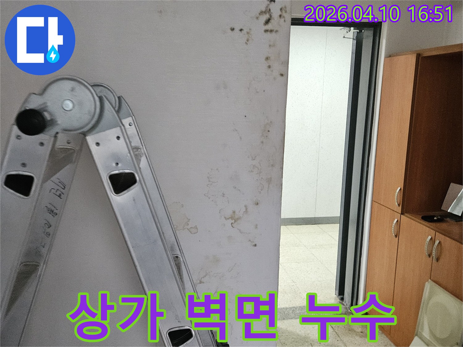포천시 일동면의 상가 건물 내부 벽에서 발견된 누수 흔적과 곰팡이입니다-정밀한 누수 진단을 위한 현장 방문 조사가 진행 중입니다.