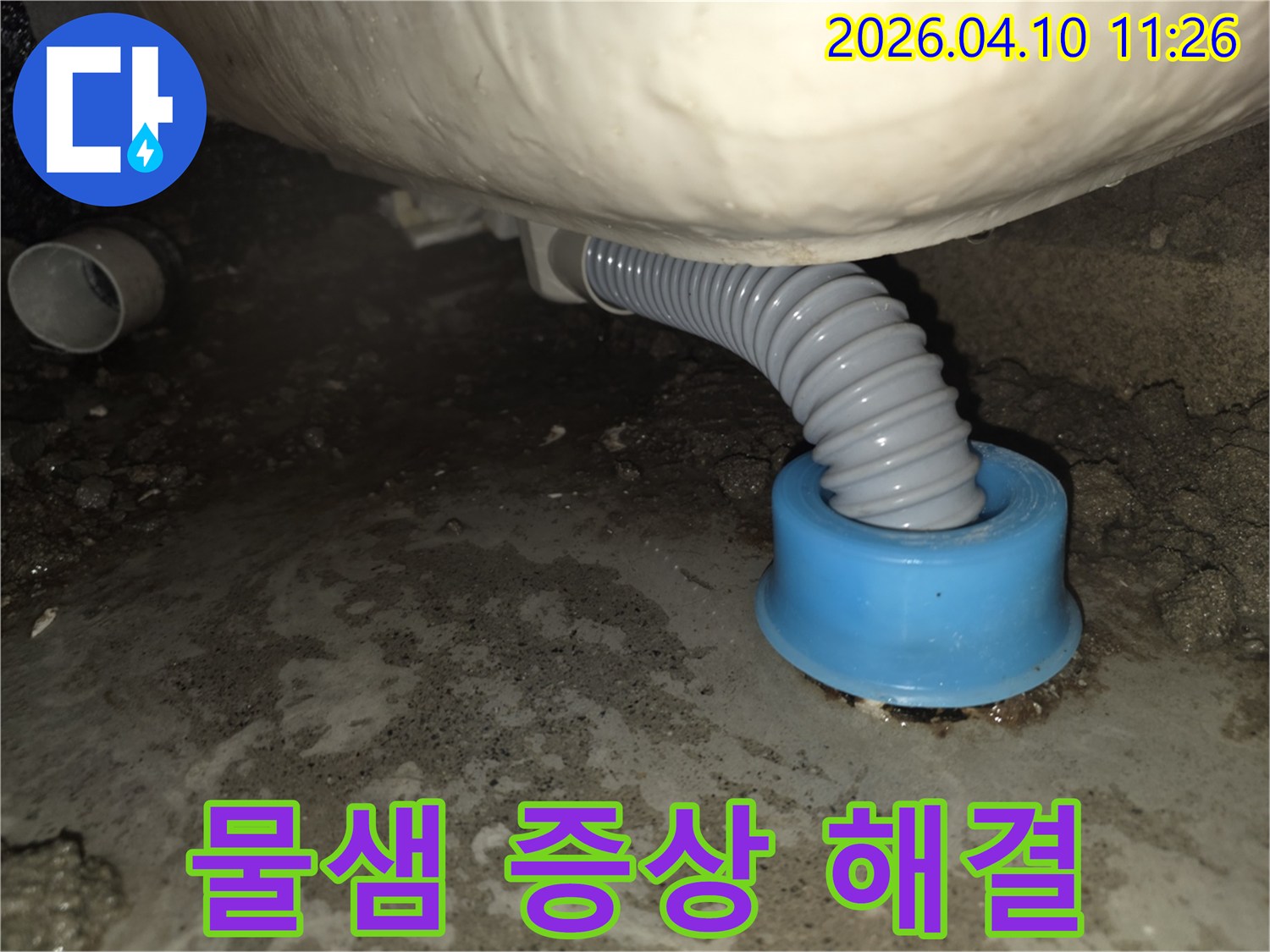 세탁기 배수 호스에서 물이 새어 바닥에 고인-물샘 증상에 따른 맞춤형 해결이 필요한 누수 현장