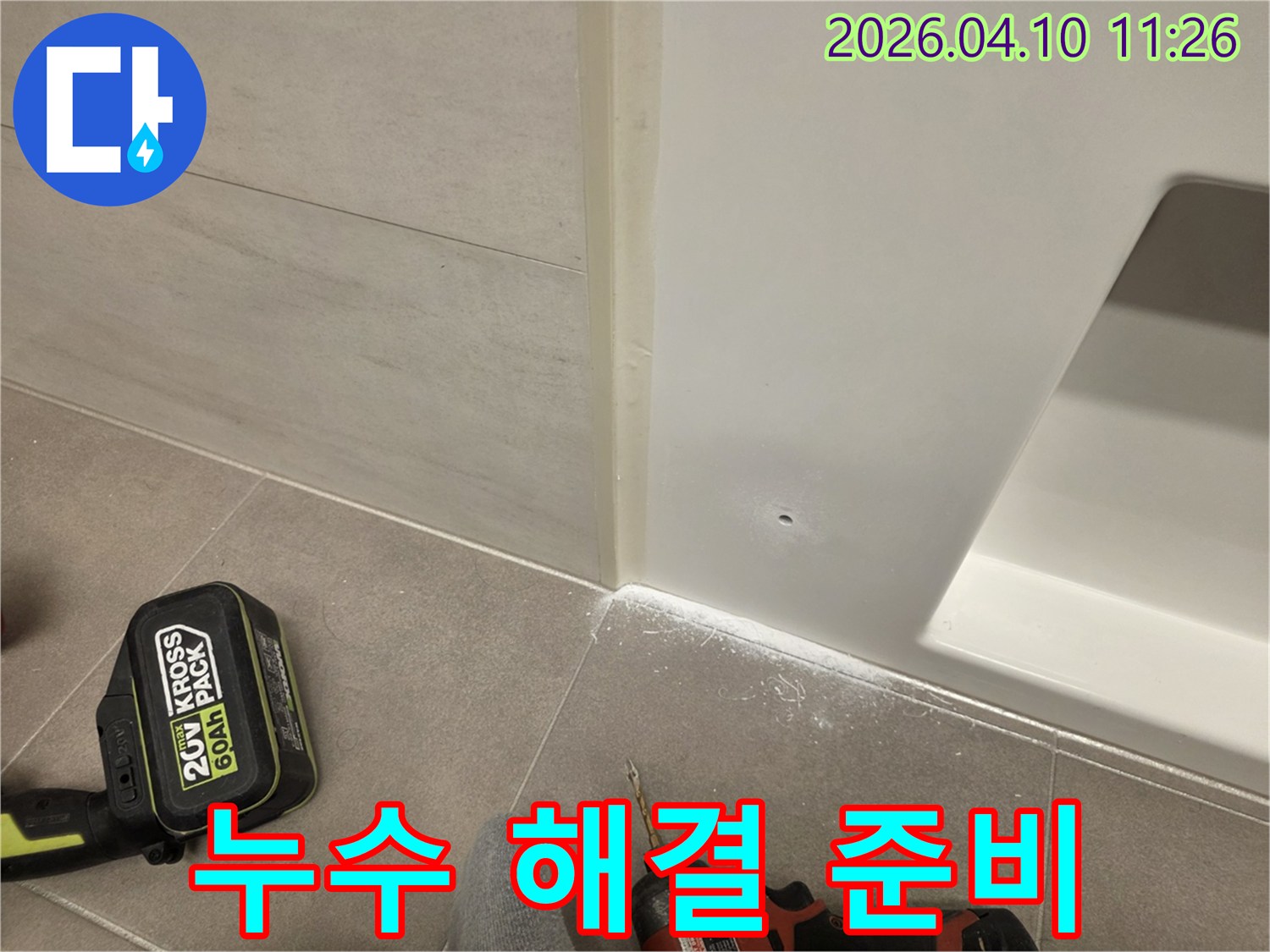 욕실 누수 문제 해결을 위한-전문가의 섬세한 작업 현장