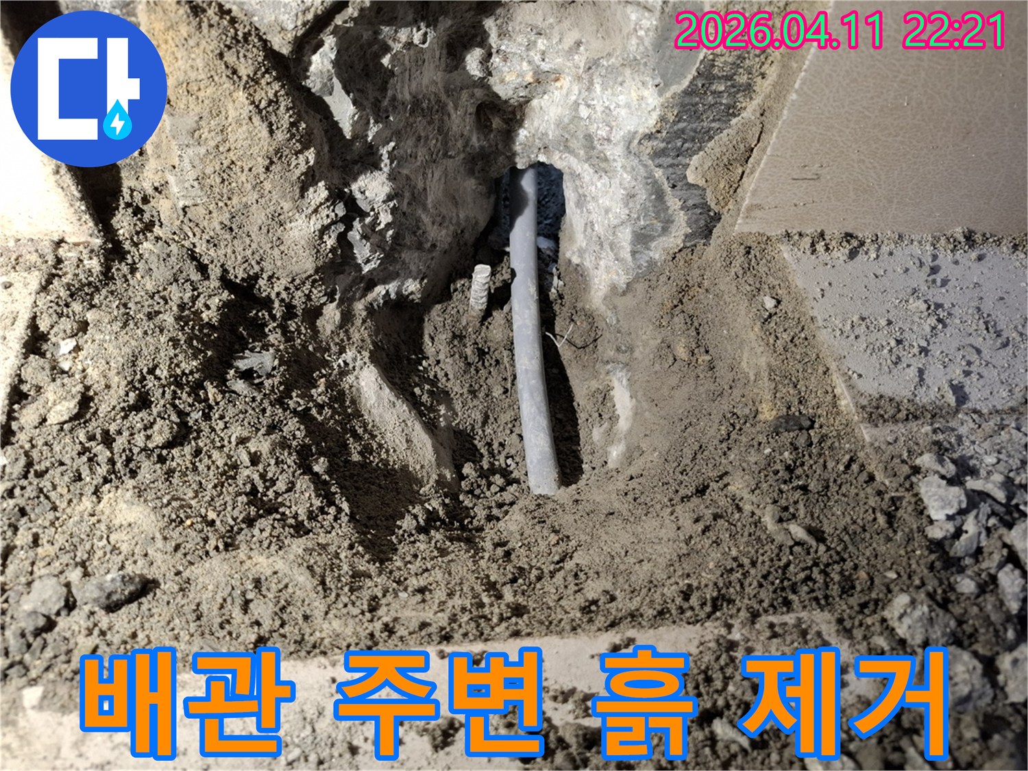 누수-공사-현장에서-배관-주변의-흙을-조심스럽게-제거하는-과정을-보여주는-사진