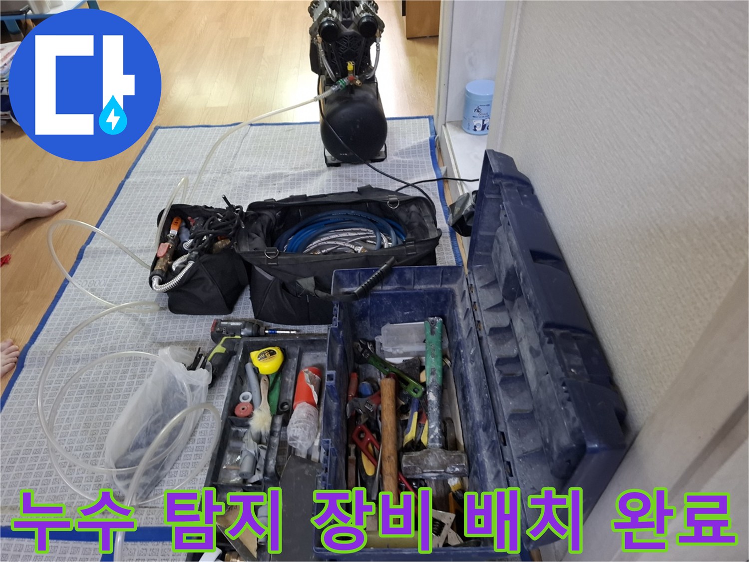 누수 지점 확인을 위해 준비된 압력계와 가스 탐지 호스