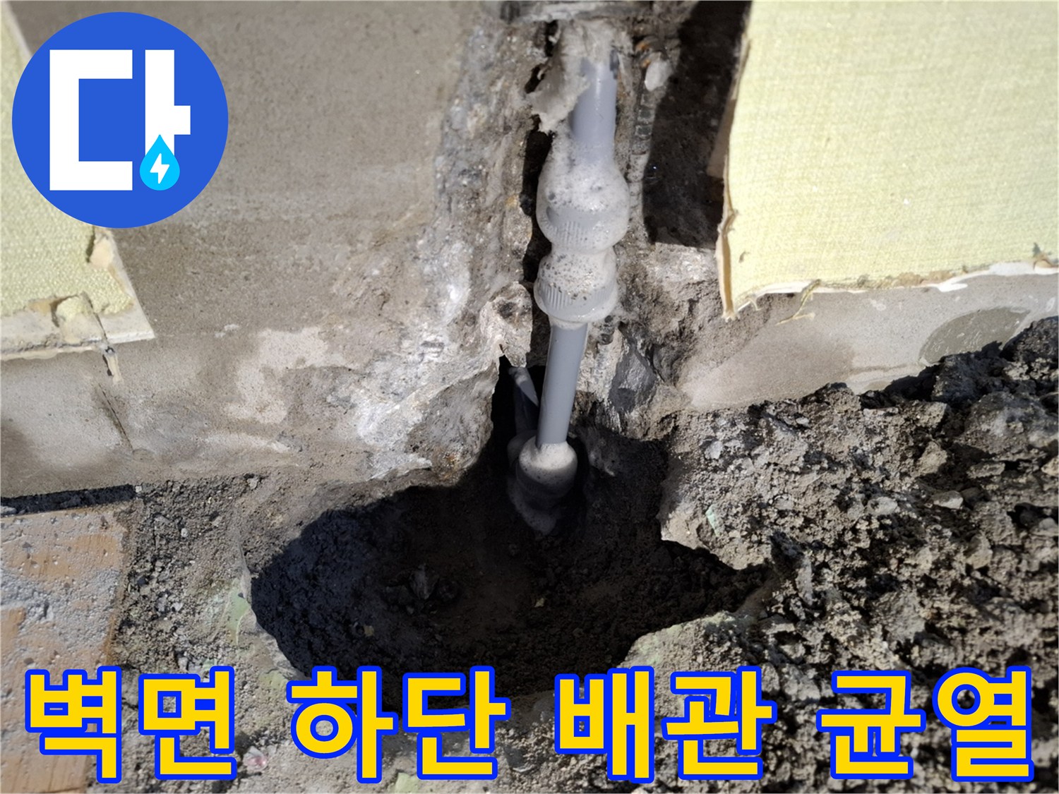 배관 굴착 부위-온수 배관의 파손된 연결부