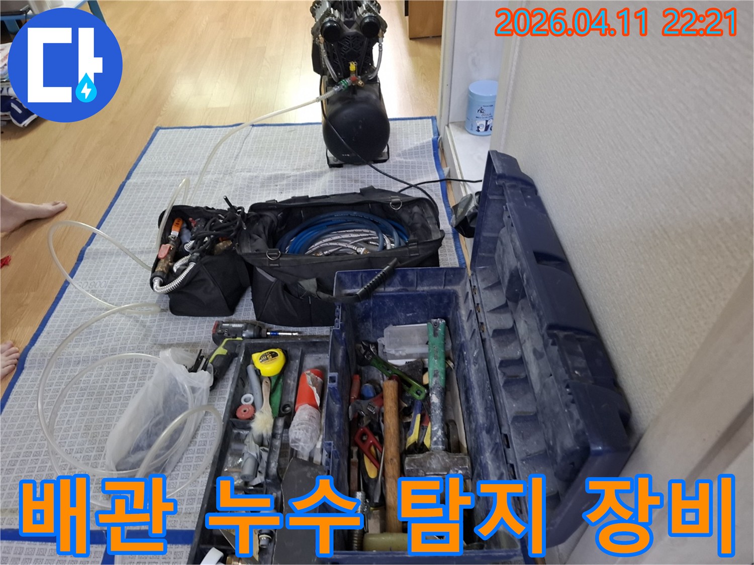 배관-누수-탐지를-위한-전문-장비와-다양한-수리-공구들이-정돈된-작업-현장