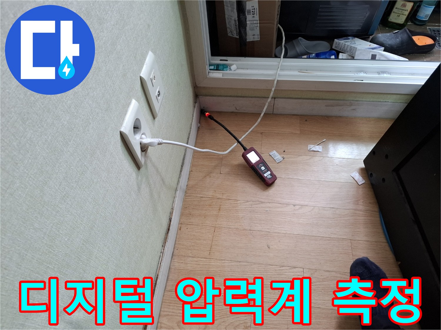 벽면 콘센트 옆에-연결된-배관 압력 측정 장비