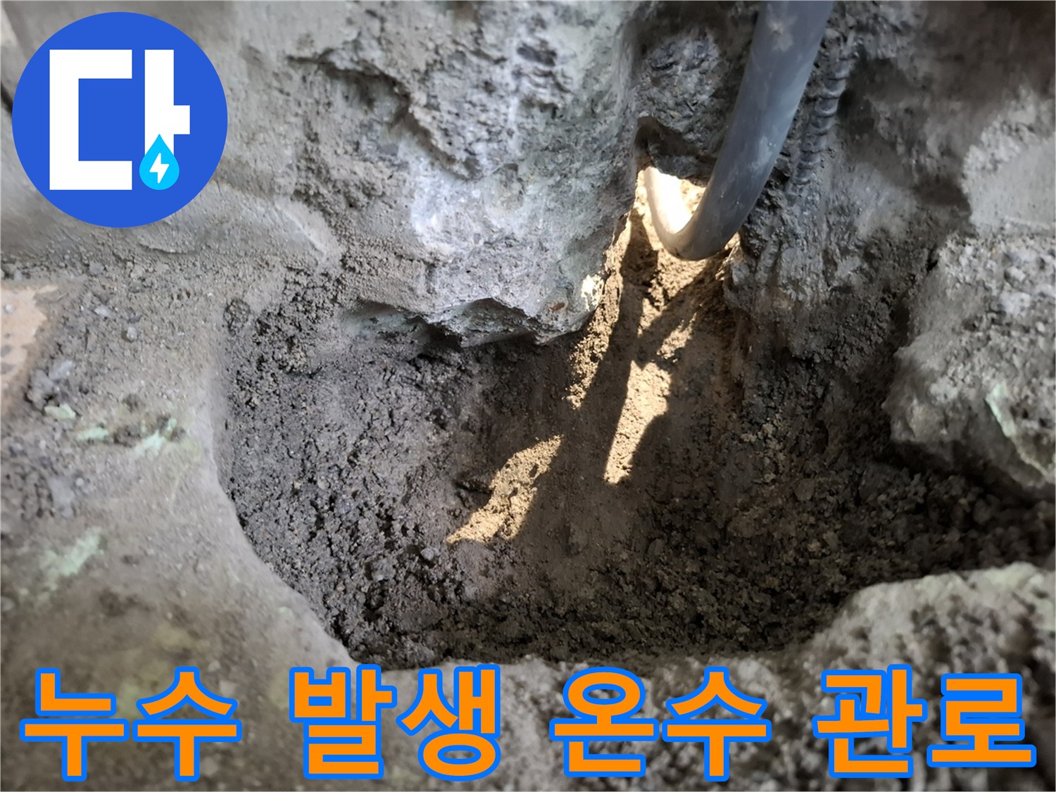 벽체 하단 틈새에-매립된-온수 배관 상태
