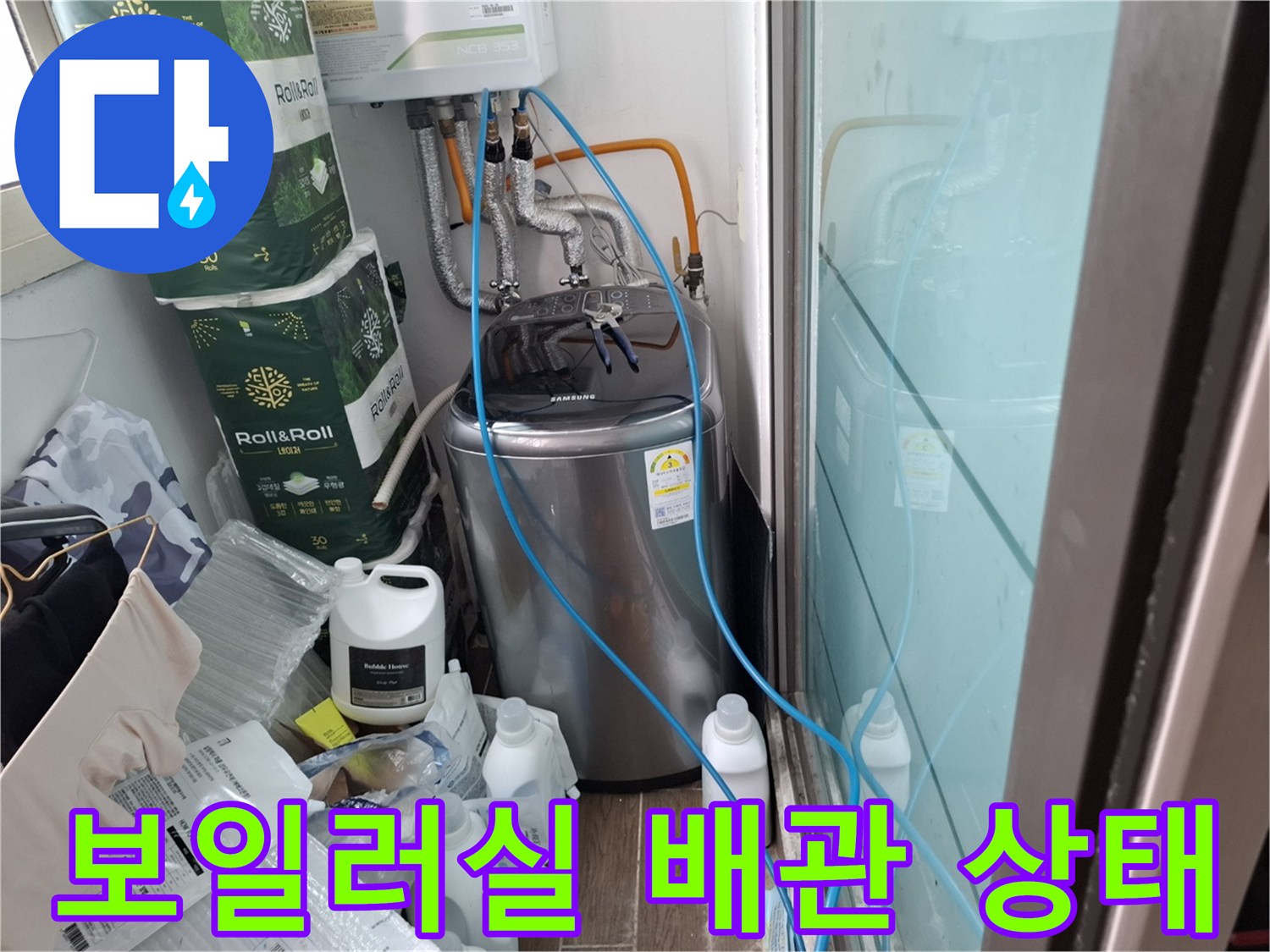 보일러와 연결된 온수 및 냉수 배관의 복잡한 연결 구조 모습