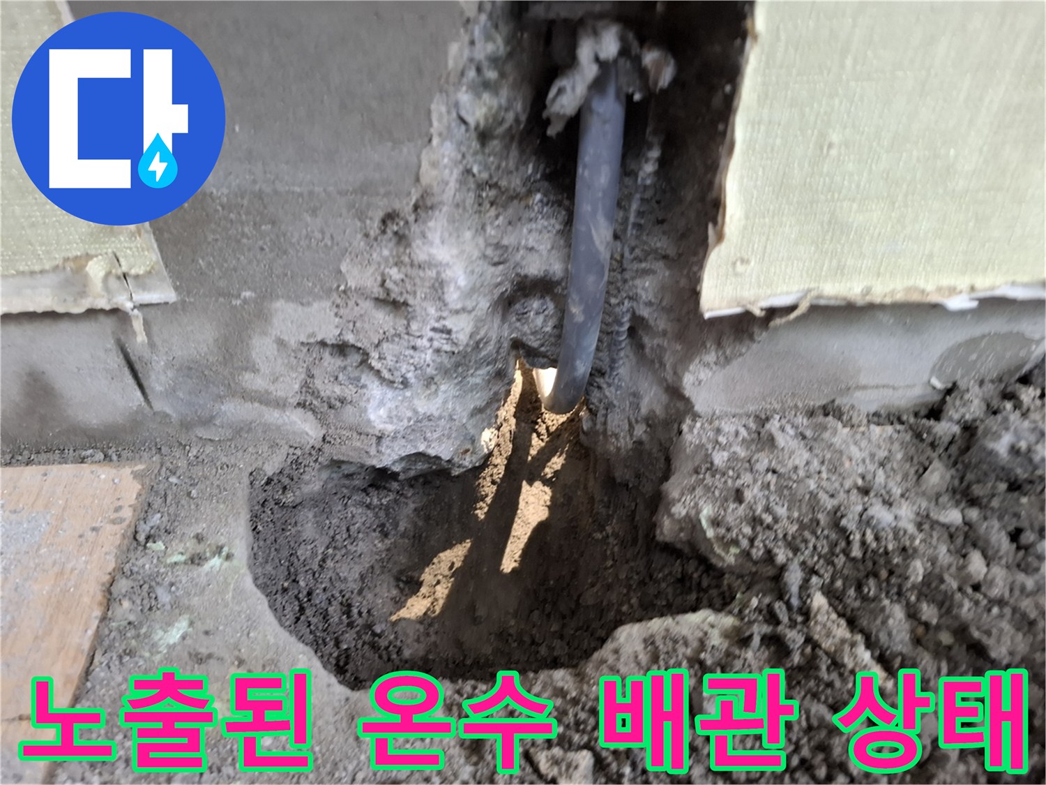 성북구 빌라 현장의 노출된 온수 배관과 젖은 바닥