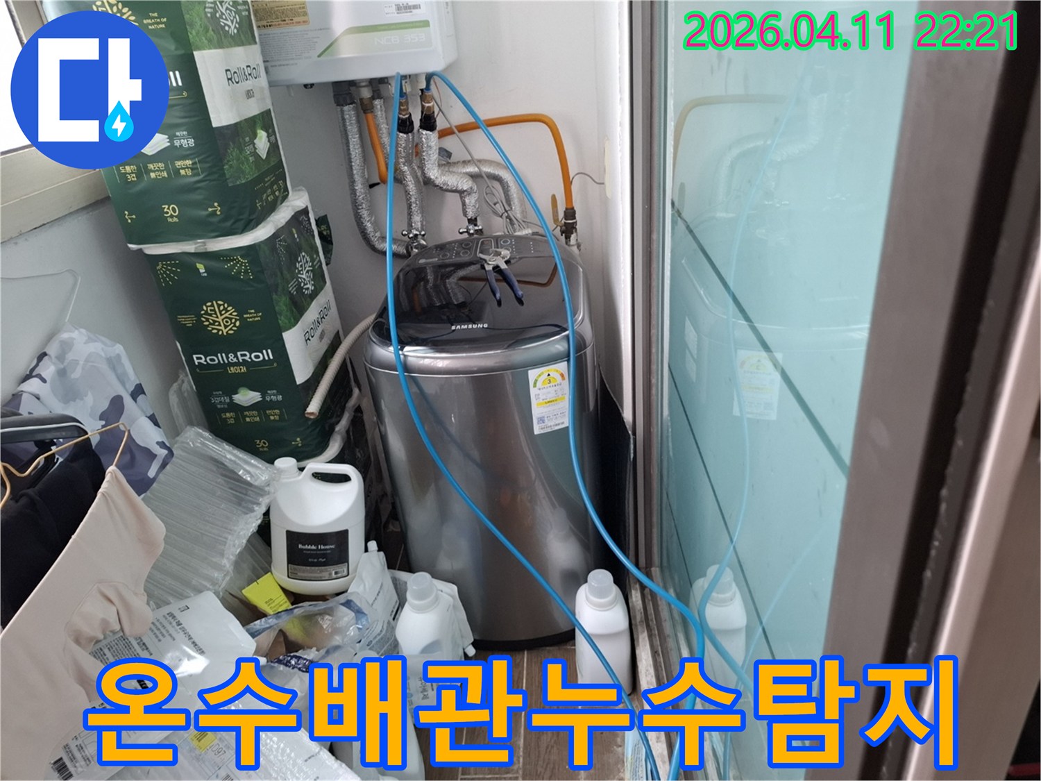 성북구-화랑로-주거공간의-온수-배관에서-발생한-누수를-정확하게-탐지하고-수리-준비하는-모습