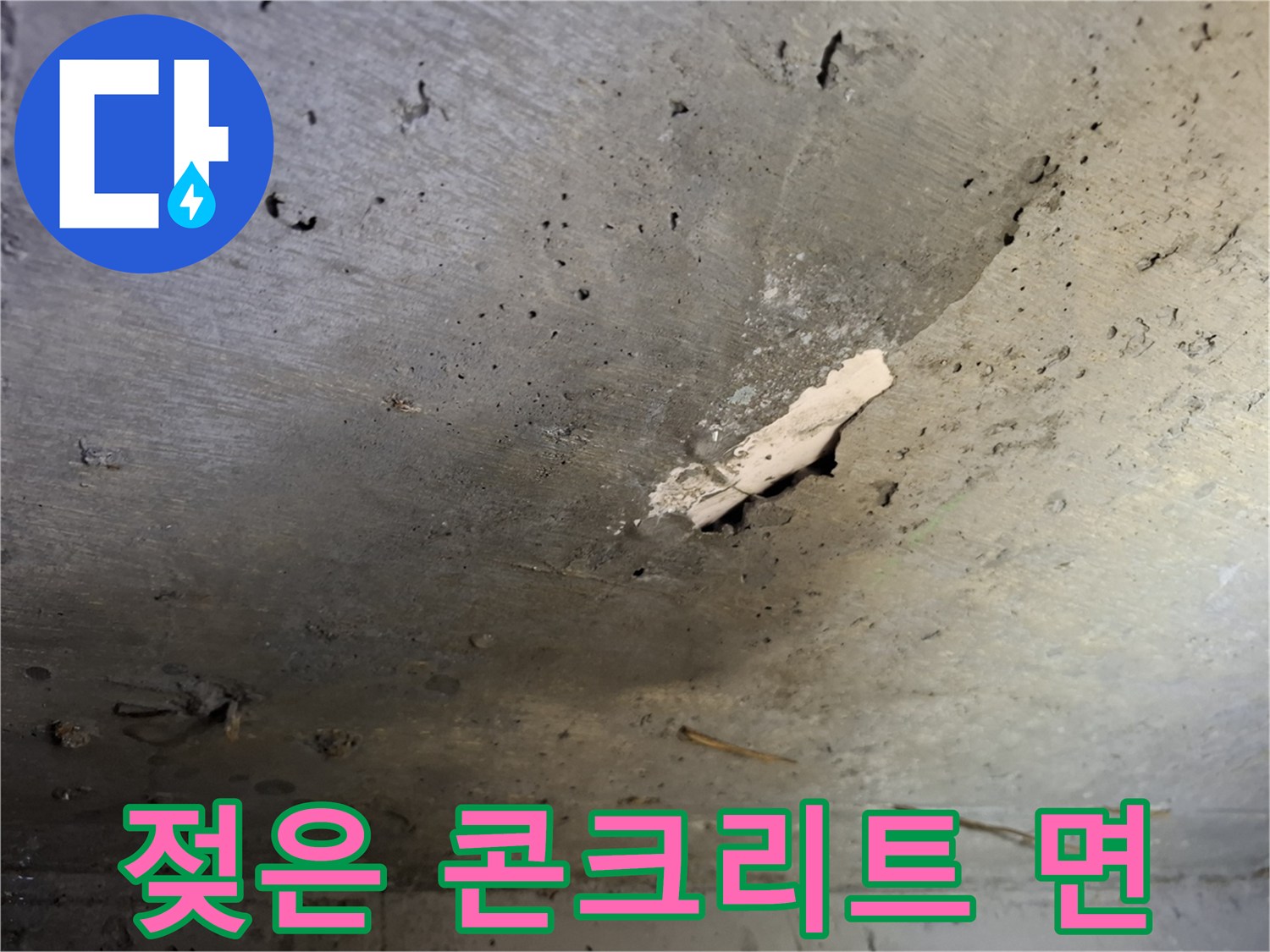 습기를 머금고 있는-거친 천장 콘크리트 표면