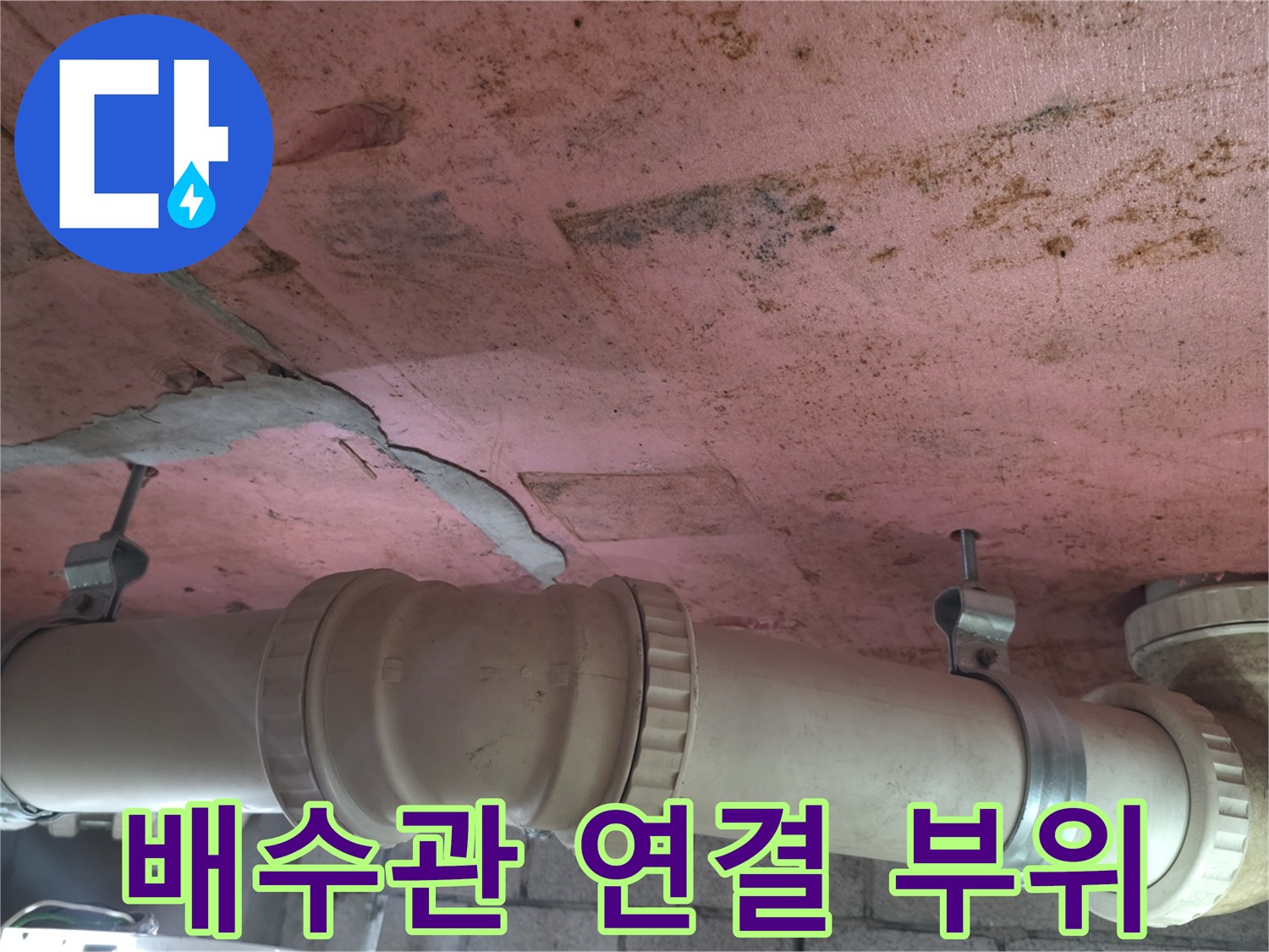 PVC 배관-천장 내부의 배수 관로와 젖어 있는 천장 마감재 모습입니다.