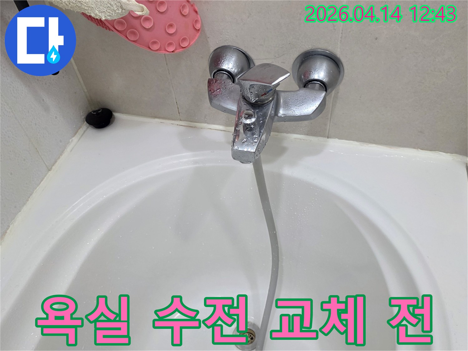 교체-전-욕실-수전에서-누수가-발생하고-있는-모습을-촬영한-사진입니다
