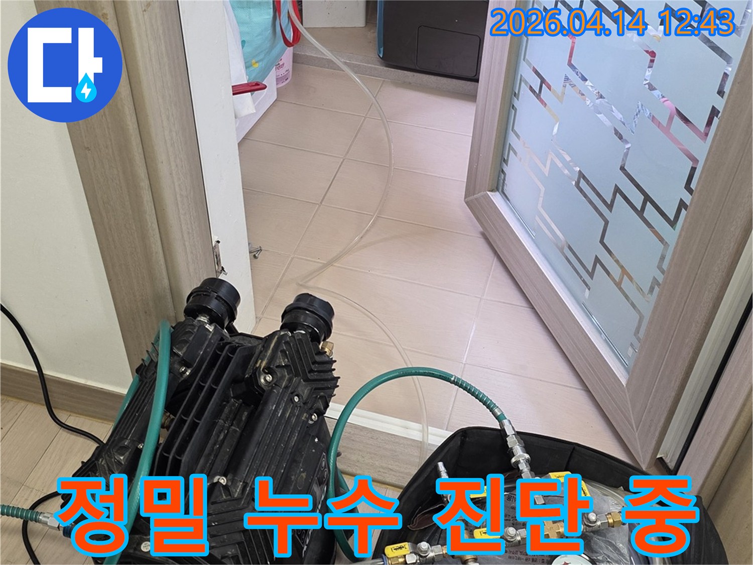 김포 지역 아파트에서 진행된-누수 진단 과정의-한 장면입니다