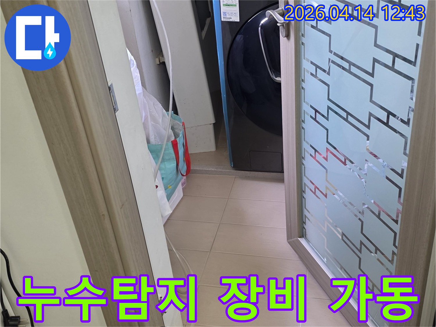 김포 풍무동 아파트-세탁실에서-누수 원인을-찾기 위해-탐지 장비를-연결하고-가동을-준비하는-모습입니다