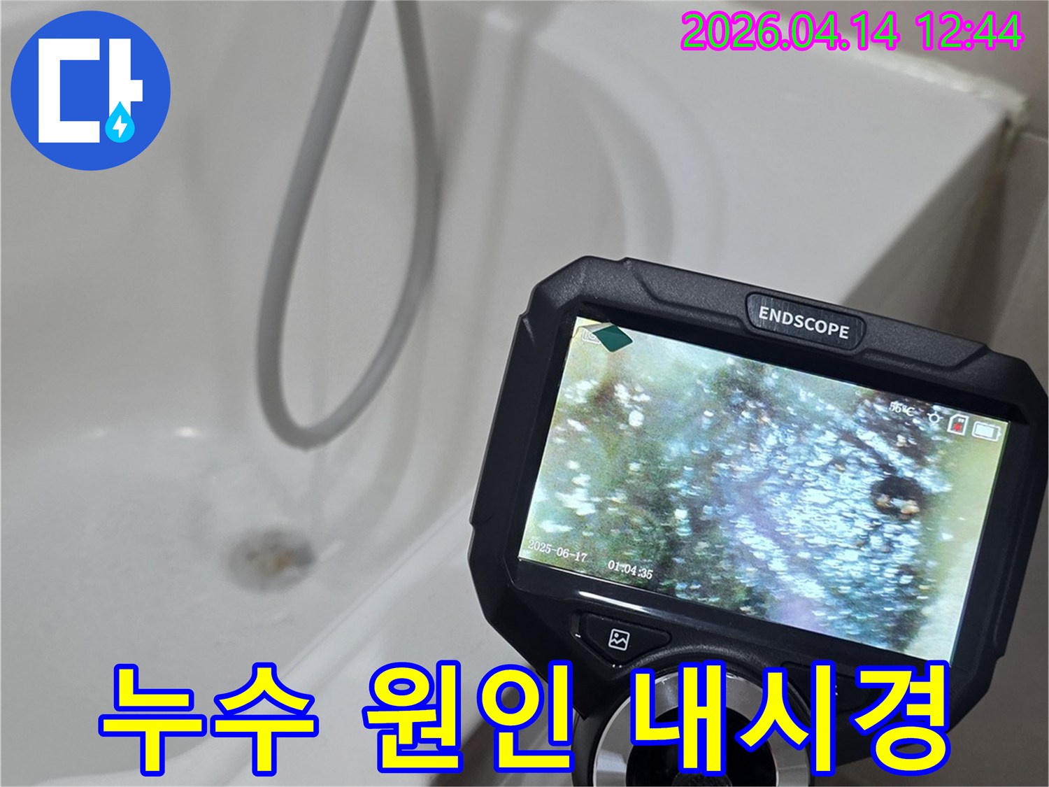 누수-엔지니어가-욕실-배관-속을-내시경으로-탐지하여-문제점을-파악하고-있습니다.