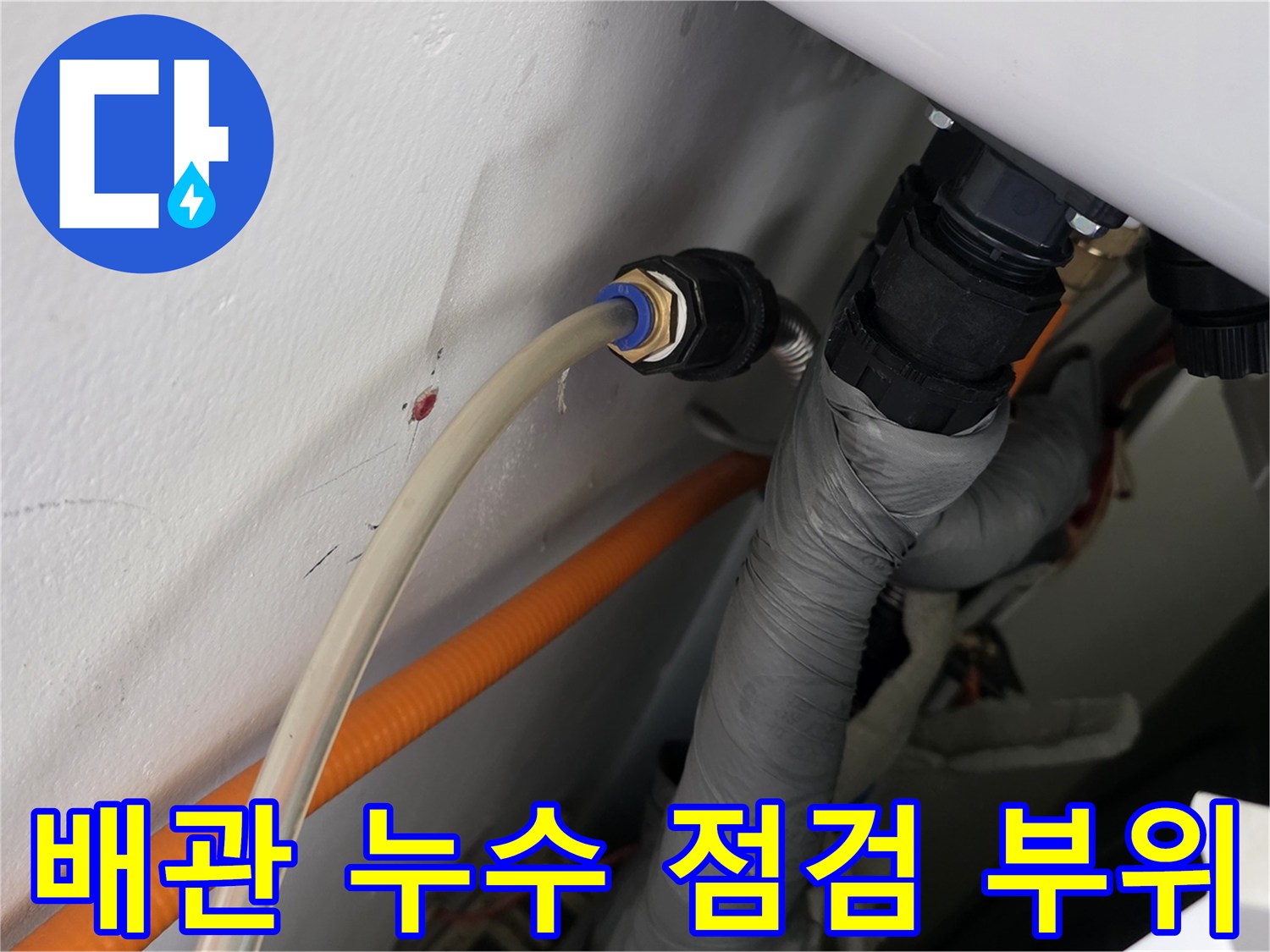 누수 확인을 위해 압력계가 연결된 배관 내부 모습