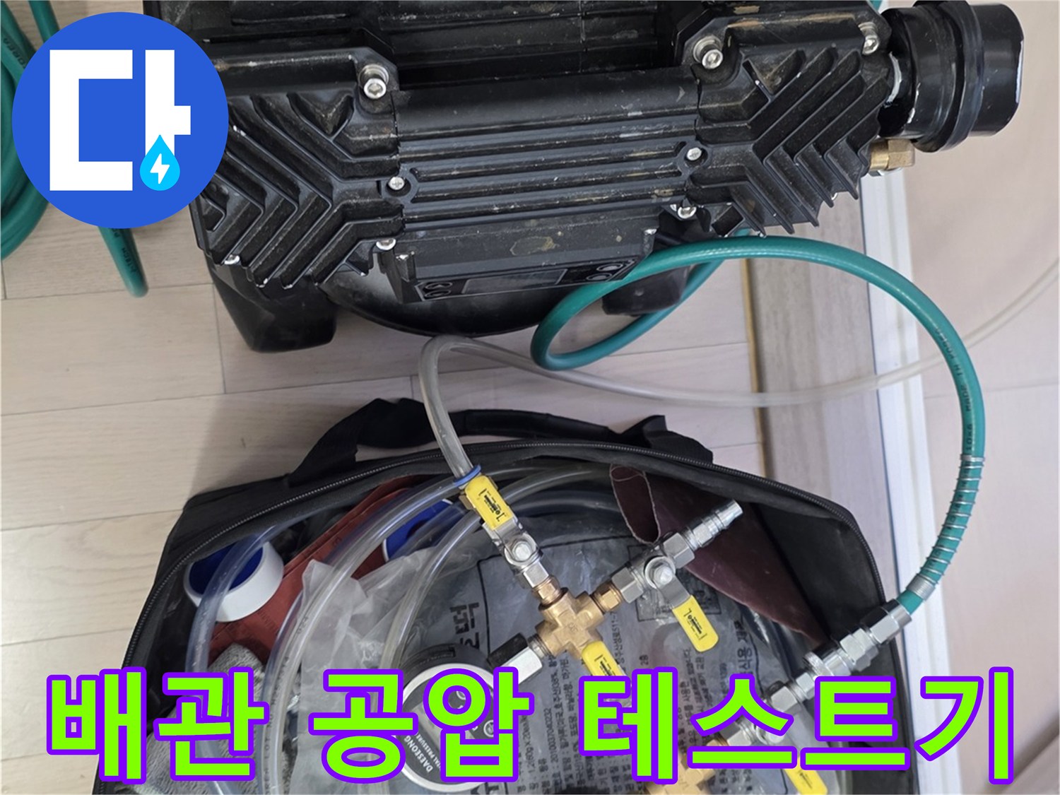 배관-상태를-확인하기-위한-공압-테스트-장비