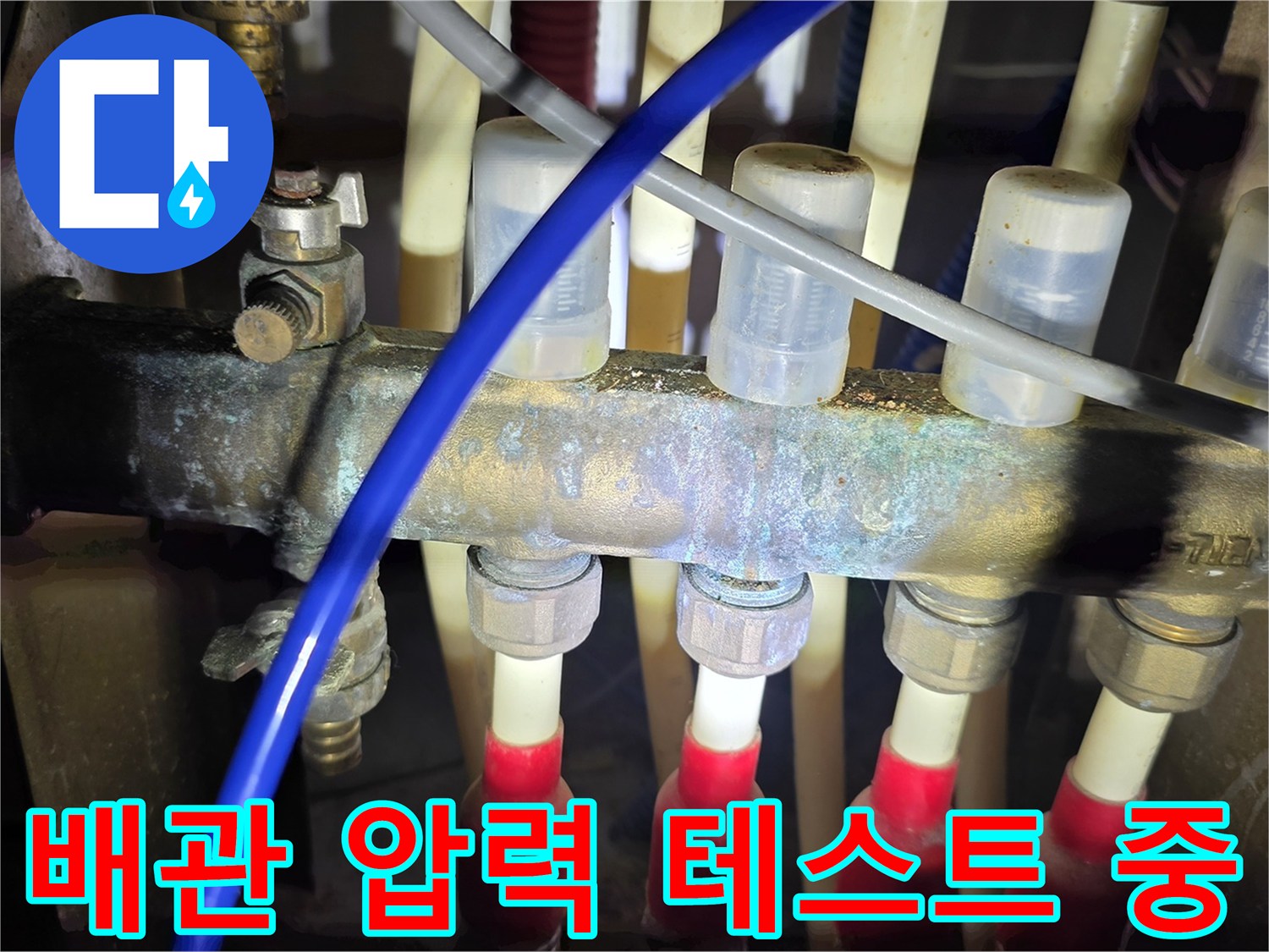 분기된-배관-연결-부위의-기밀성을-확인하는-공압-테스트-장면