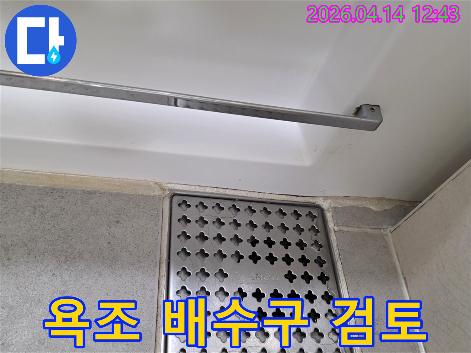 욕조-옆-배수구-그레이팅의-설치-상태와-주변-마감을-점검하는-사진입니다