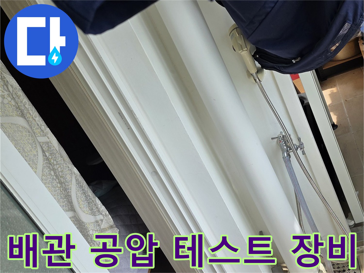 화장-배관-공압-테스트-중인-현장