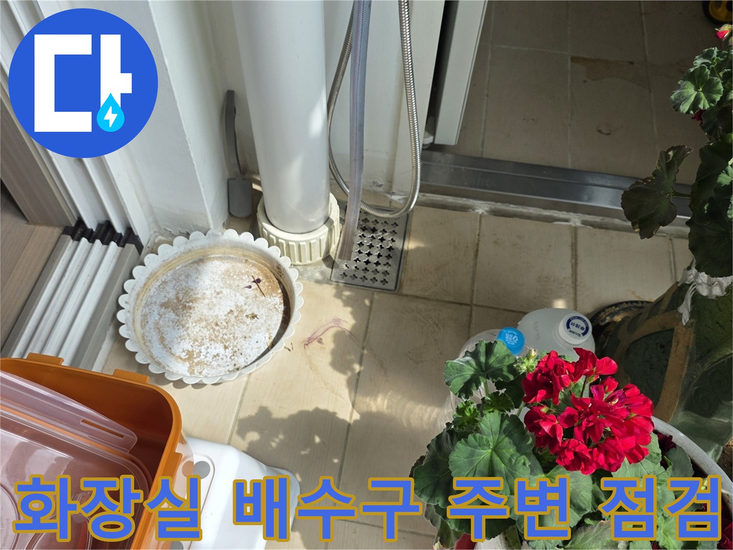 화장실-배수구-주변의-오염된-상태를-확인하는-모습