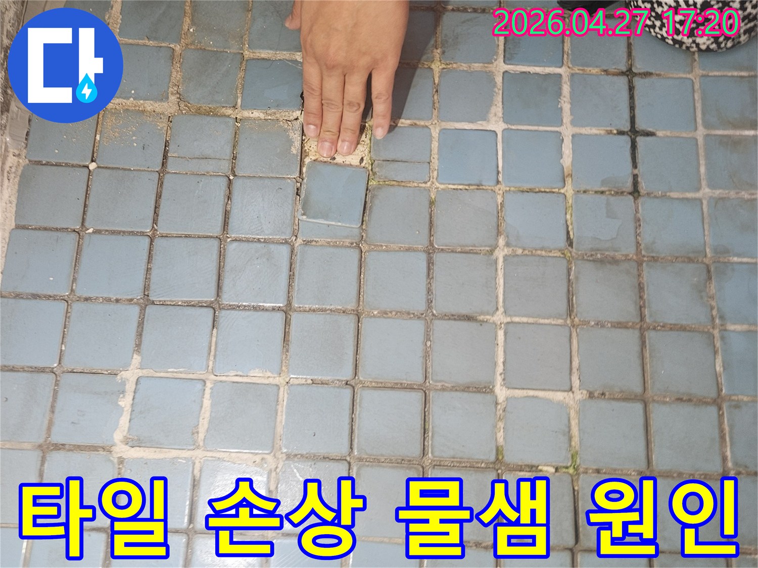 고객님의-소중한-공간을-지키기-위해-베란다-타일-누수-현장을-세심하게-점검하고-있는-엔지니어의-노력입니다.