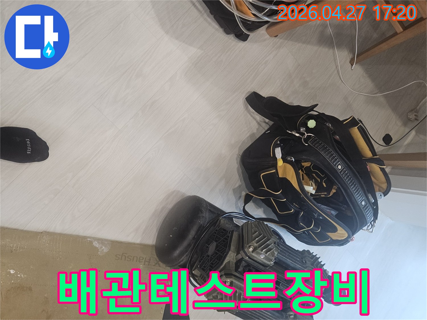 누수 현장에서-정확한 진단을 위한-공압 테스트 도구들이-가지런히-놓여있습니다.