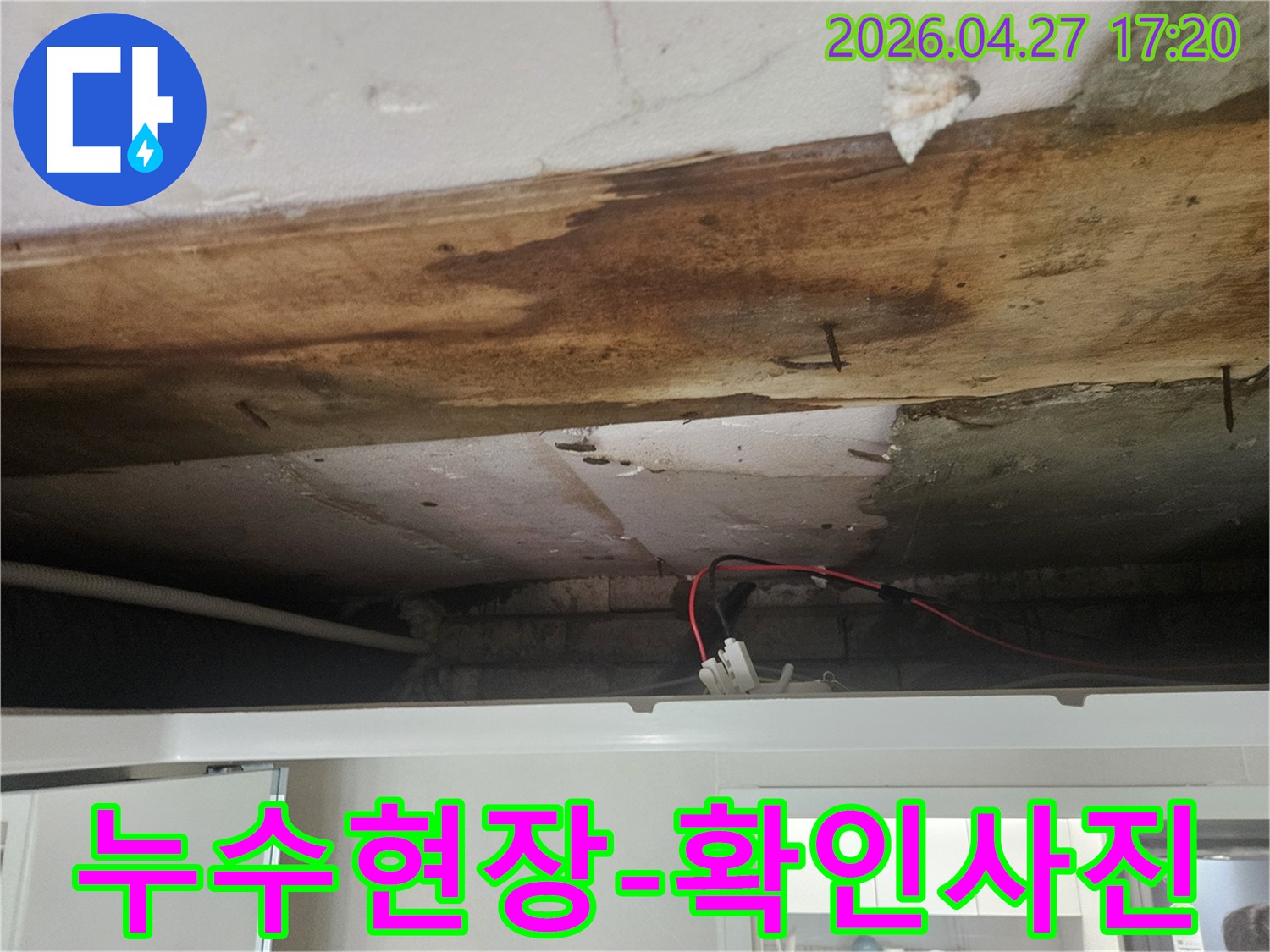 누수로 인해-변색되고 곰팡이가 생긴-천장 모습입니다
