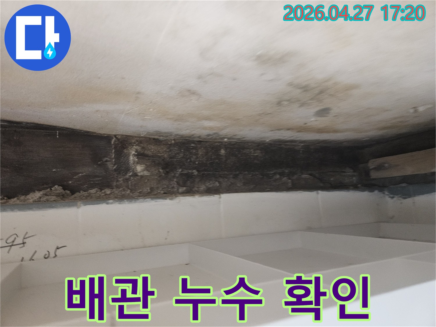 누수로 인해-욕실 천장-벽면에-발생한-곰팡이와-오염된-목재 구조물을-통해-배관 누수-여부를-정밀하게-확인하는-과정