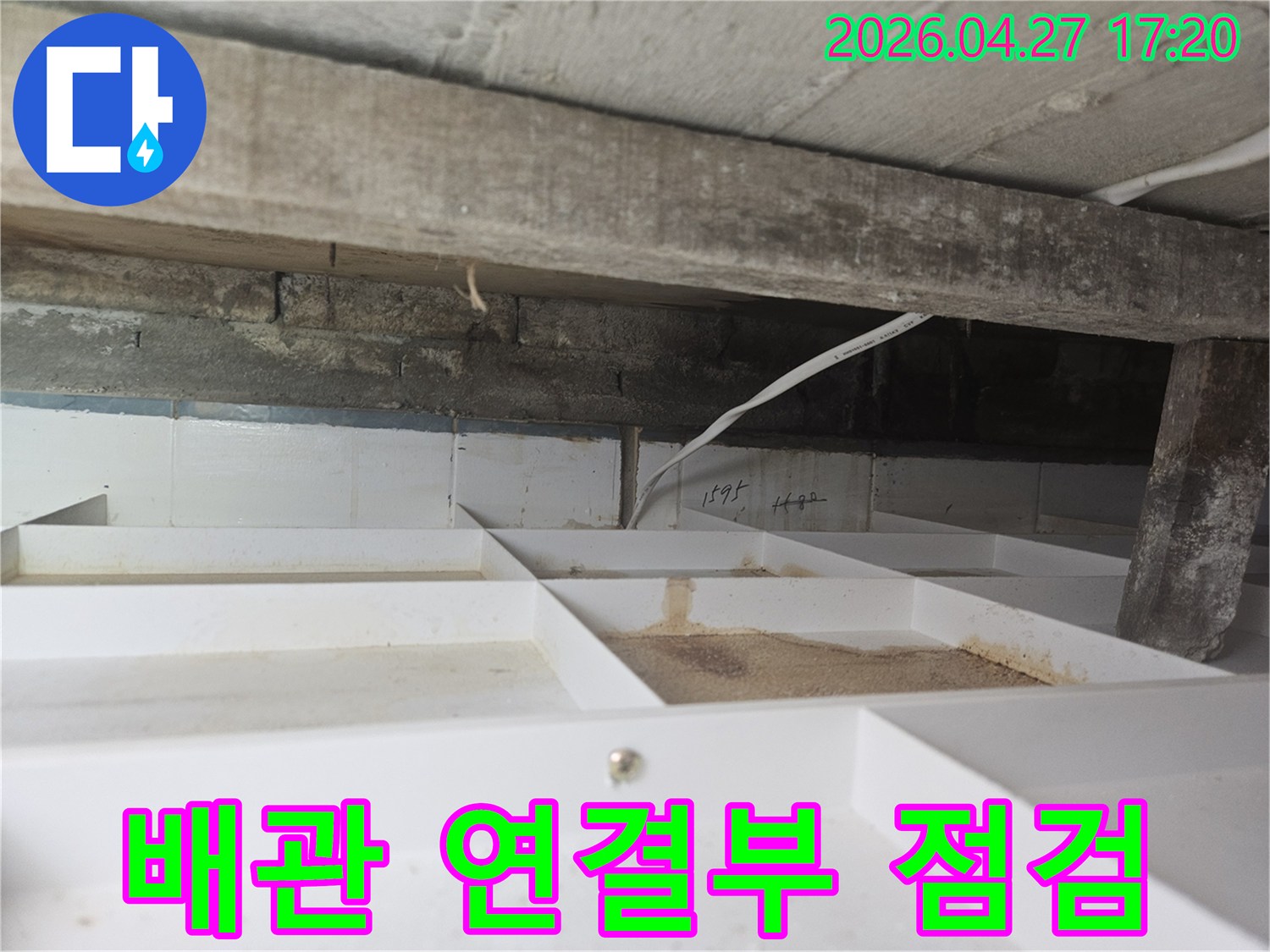 욕실 천장 내부의-배관 연결 부위를-면밀히 점검하여-누수 여부를-확인하는-장면입니다