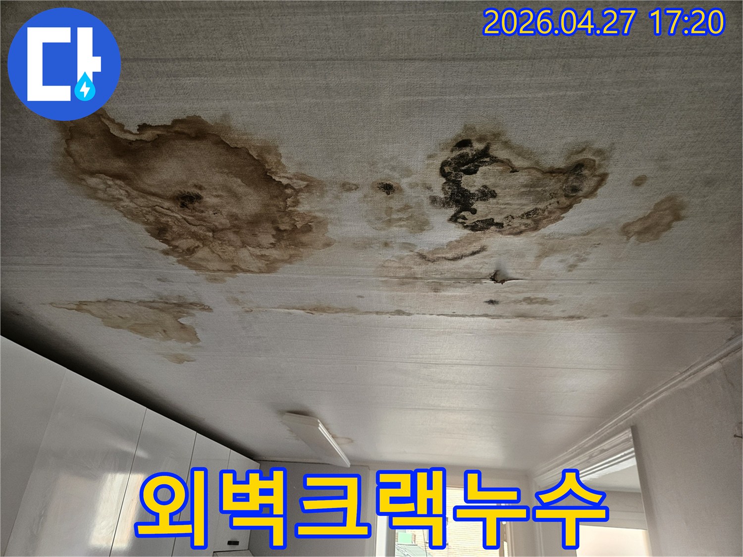 천장 표면에-넓게 퍼진 누수 얼룩과-습기로 인한 변색-외벽 크랙으로 인한-물 침투가 의심되는 현장