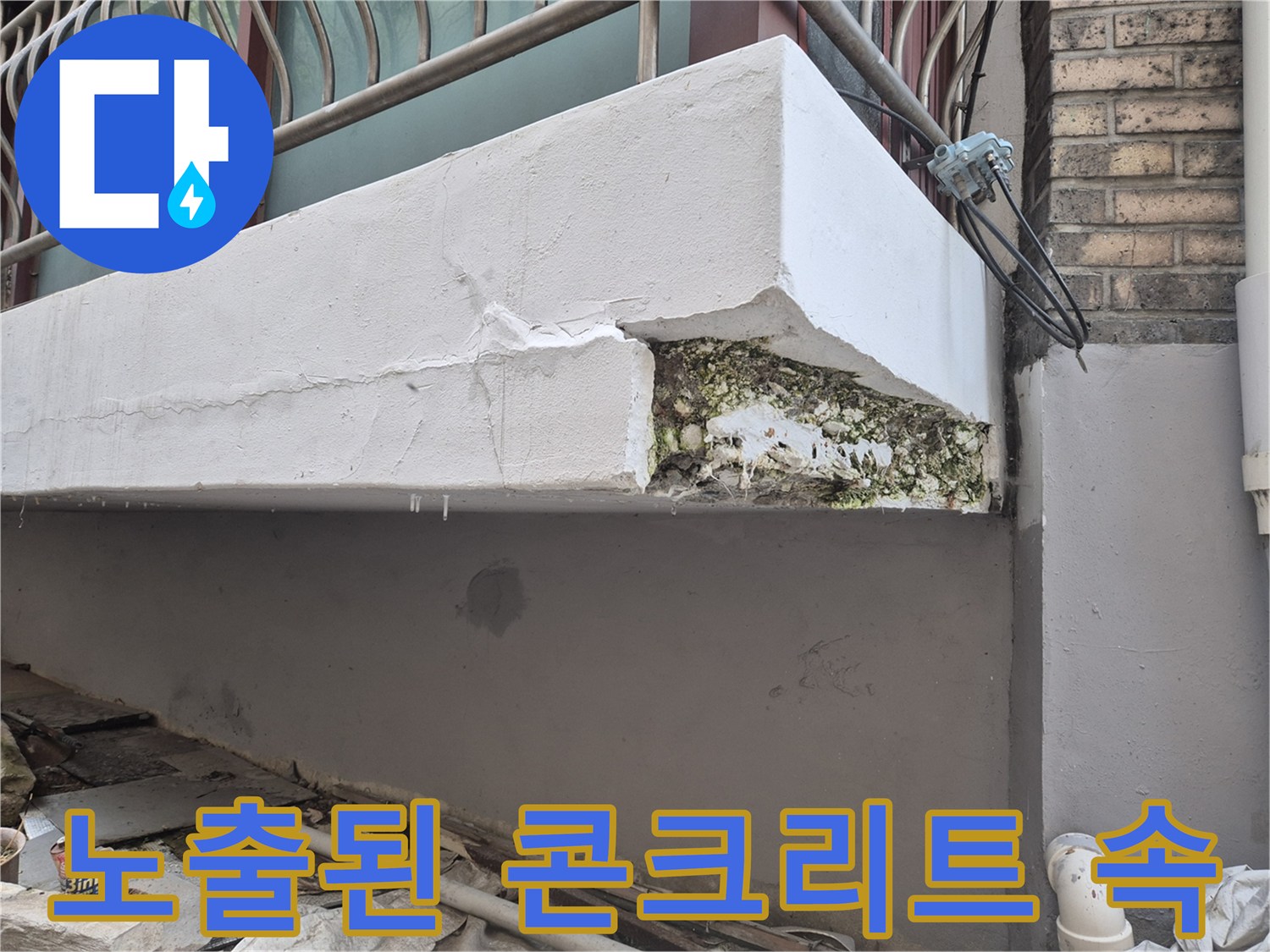 손상된-외벽-마감재와-내부-골재-상태