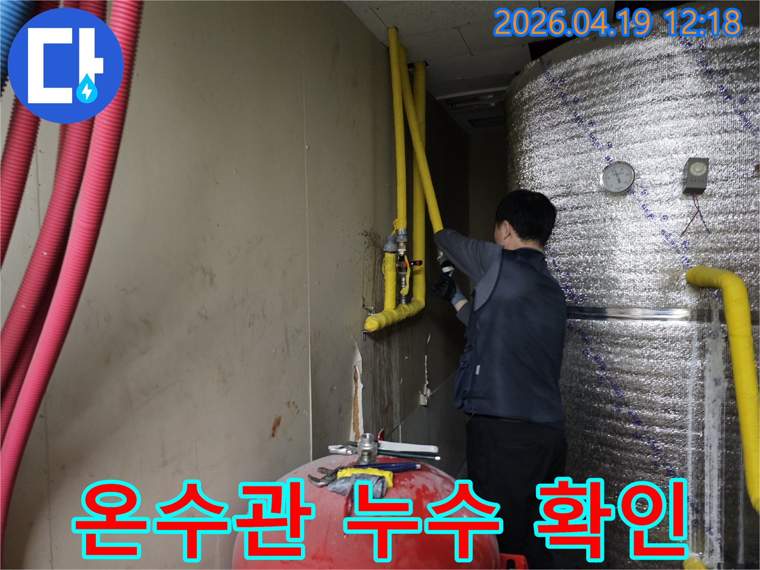 파주 지역 신한프라자에서-온수관 누수 여부를-전문 엔지니어가-정밀하게 점검하는 과정