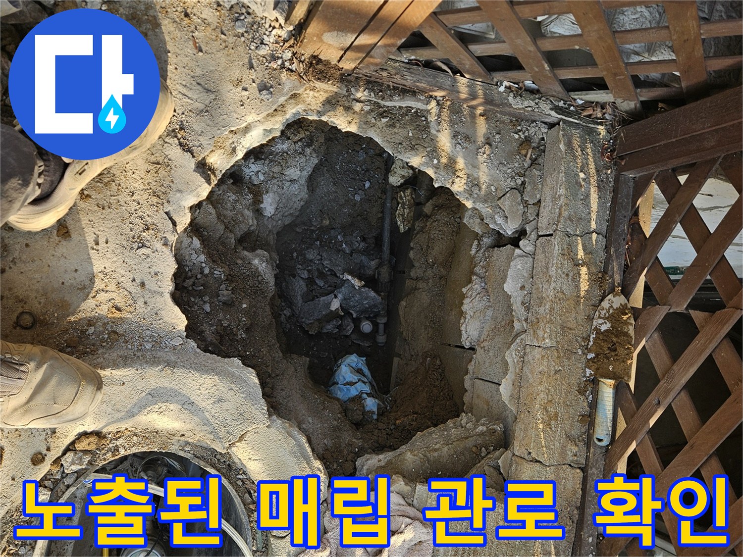 가평 조종면-계단 아래 파헤쳐진 배관 내부 상태