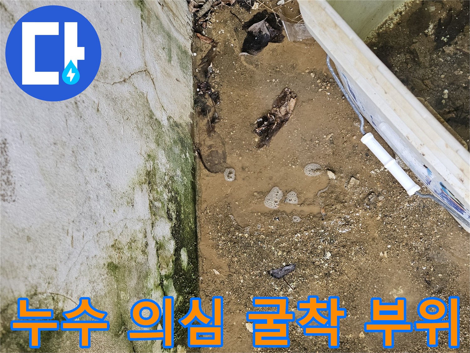 가평 조종면-배관 노출을 위해 파헤친 바닥 지점