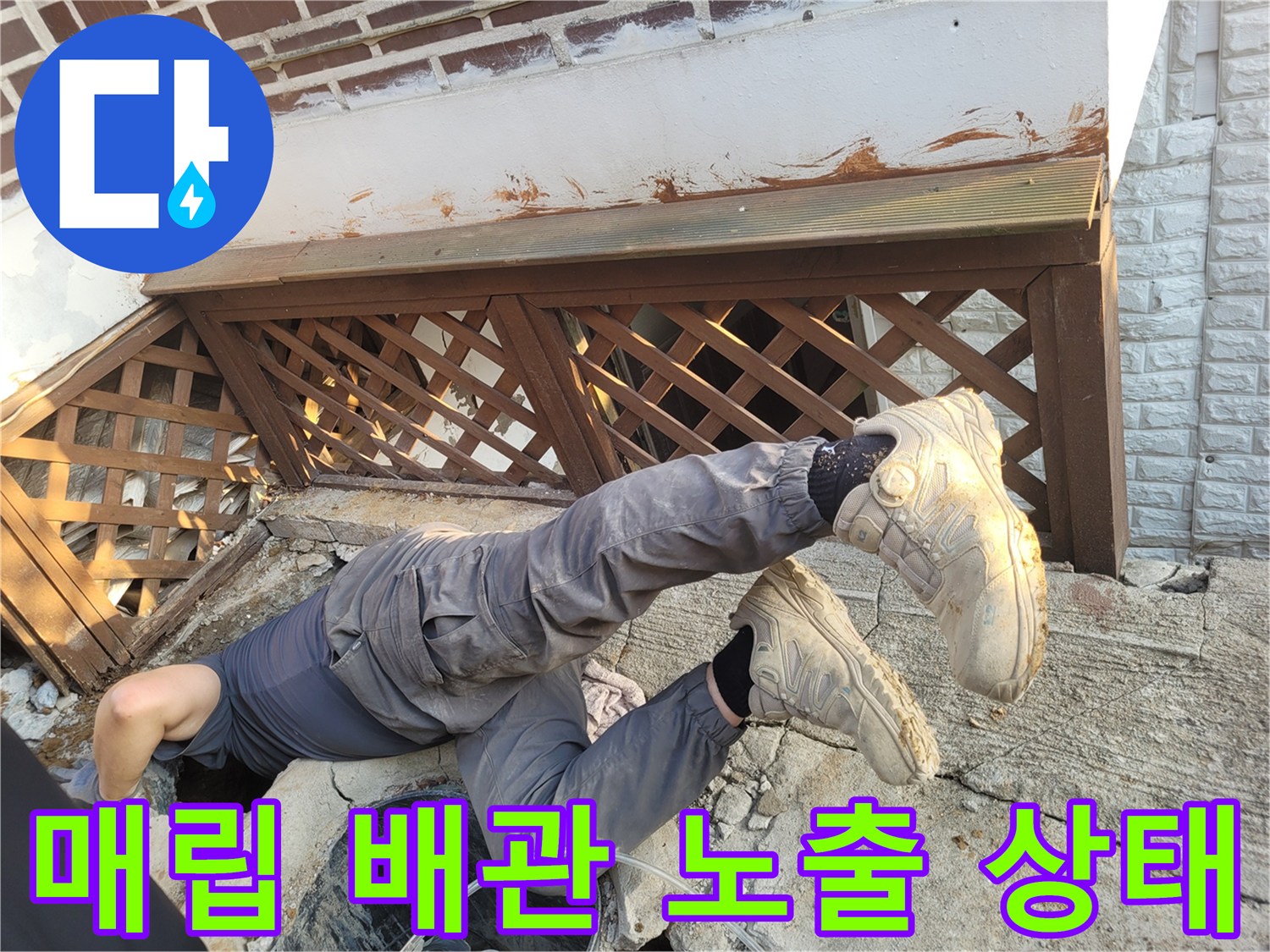 가평군 조종면-계단 밑 흙을 파내어 드러난 검은색 배관 부위