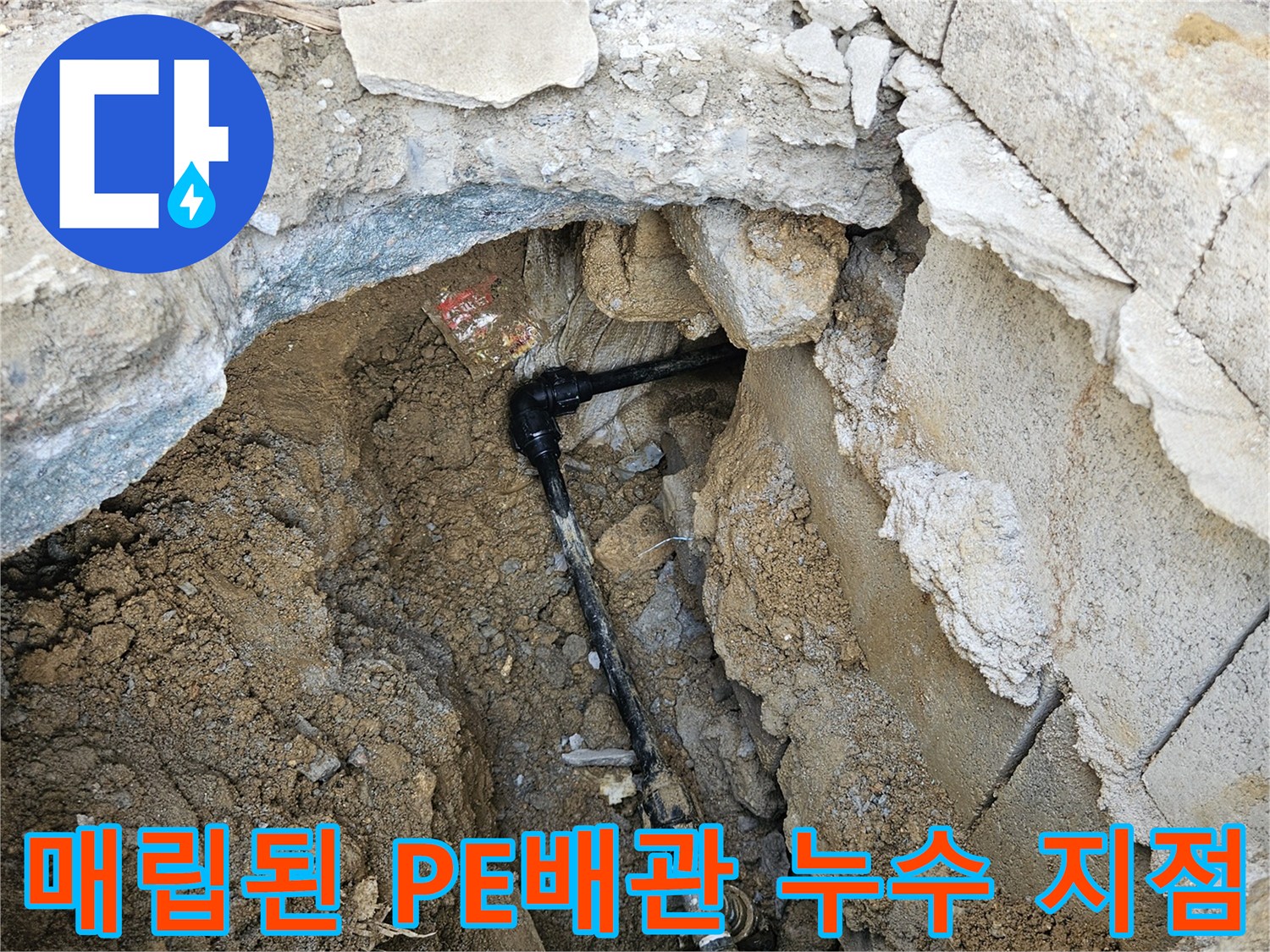 가평군 조종면 현장의-매립된 검은색 PE배관과 연결 부위 노출 상태