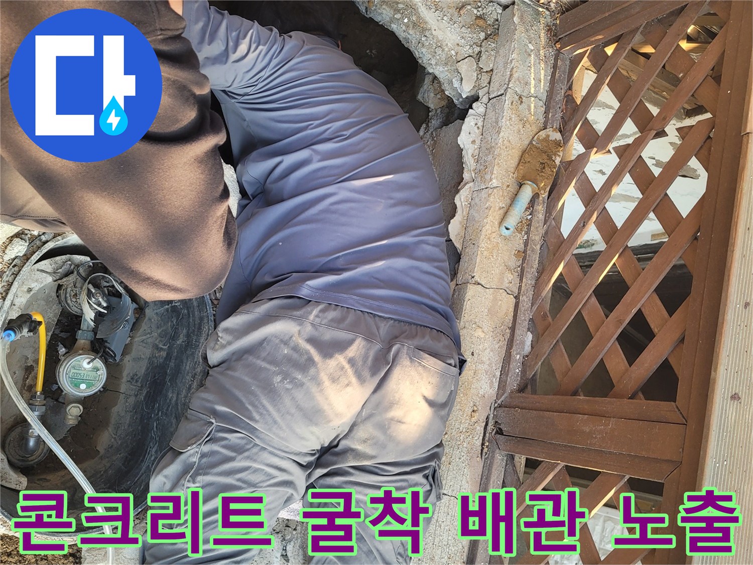 계단 아래 콘크리트를 제거하고-드러난 검은색 PE 배관의 연결부 상태