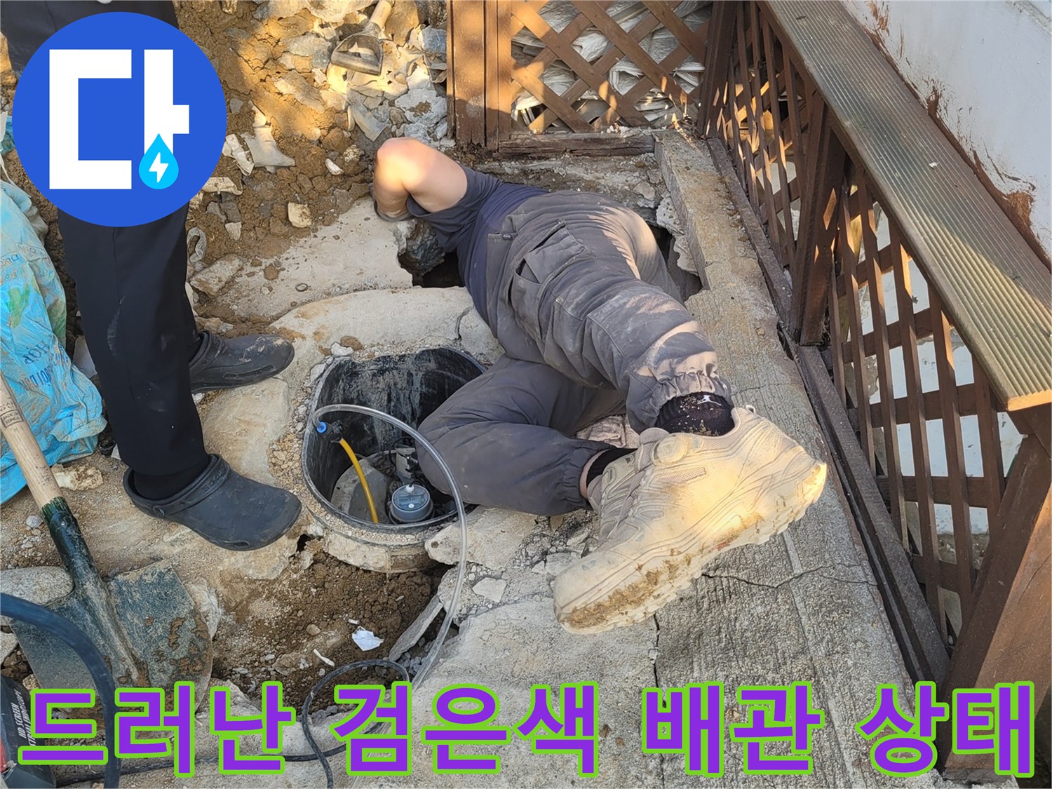 계단 아래 흙과 콘크리트를 제거하여 노출된 PE 배관