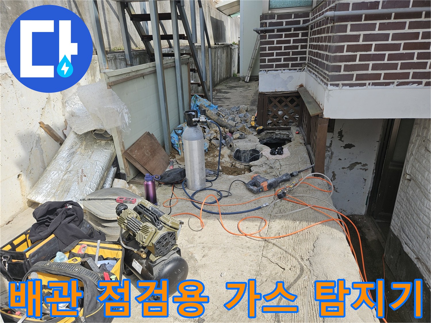 매립된 배관의 누수를 찾아내는 가스 탐지 장비 세팅 상태